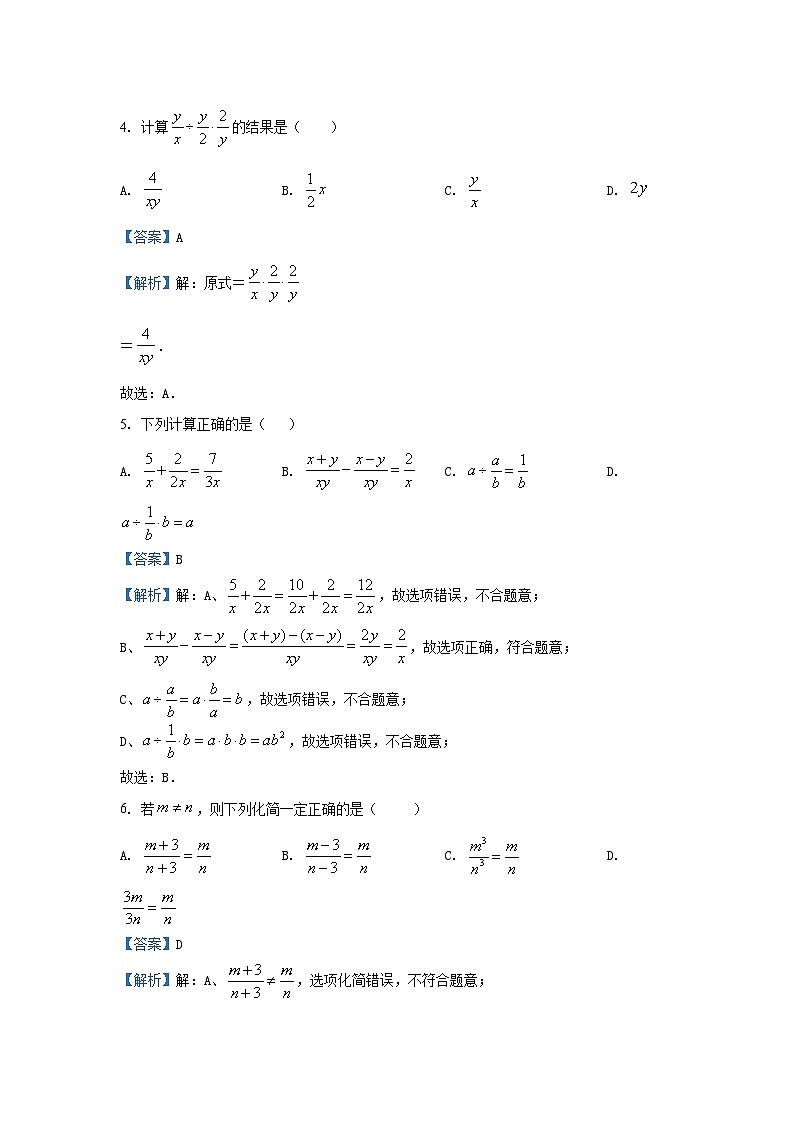 2024~2025学年山东省青岛莱西市(五四制)八年级(上)期中数学试卷(解析版)第2页