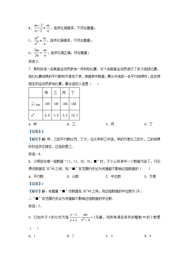 2024~2025学年山东省青岛莱西市(五四制)八年级(上)期中数学试卷(解析版)第3页