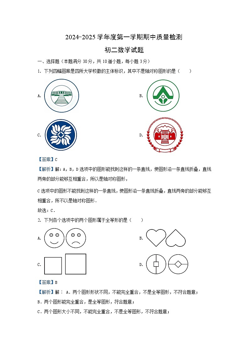 2024~2025学年山东省青岛莱西市(五四制)七年级(上)期中数学试卷(解析版)第1页