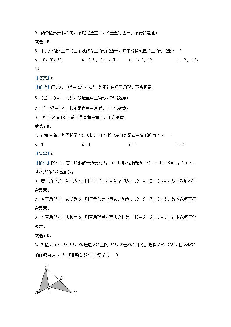 2024~2025学年山东省青岛莱西市(五四制)七年级(上)期中数学试卷(解析版)第2页