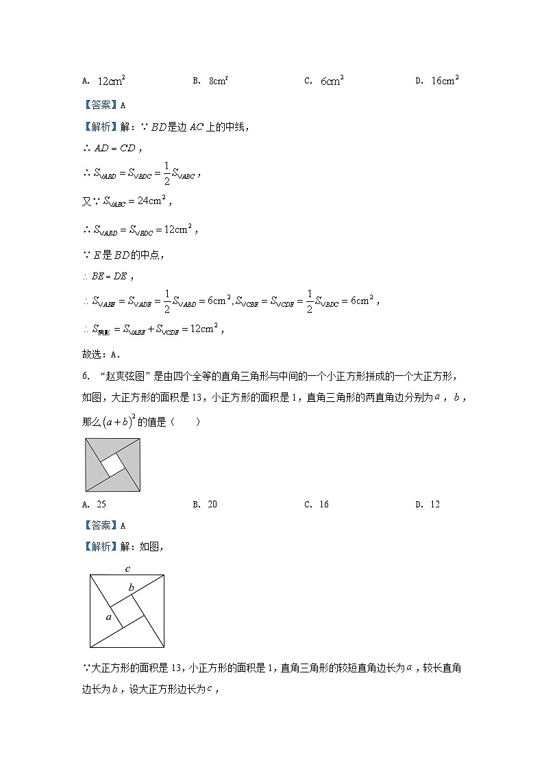 2024~2025学年山东省青岛莱西市(五四制)七年级(上)期中数学试卷(解析版)第3页