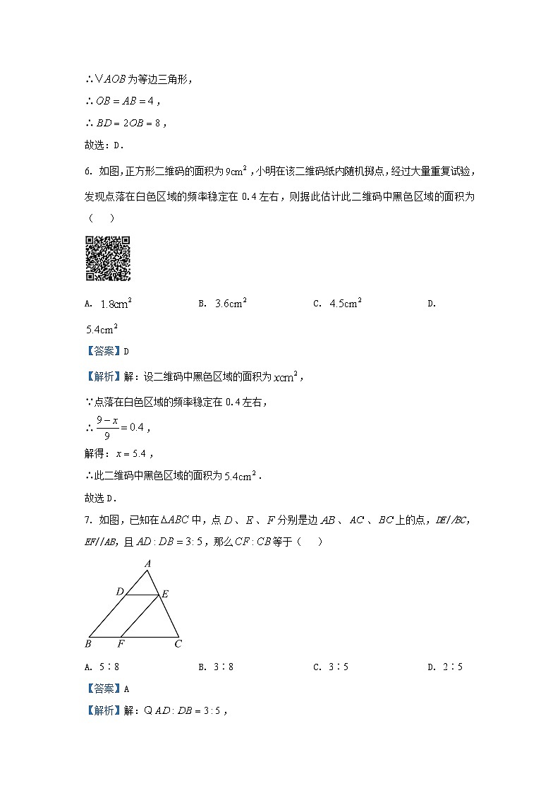 2024~2025学年山东省青岛市城阳区九年级(上)11月期中数学试卷(解析版)第3页