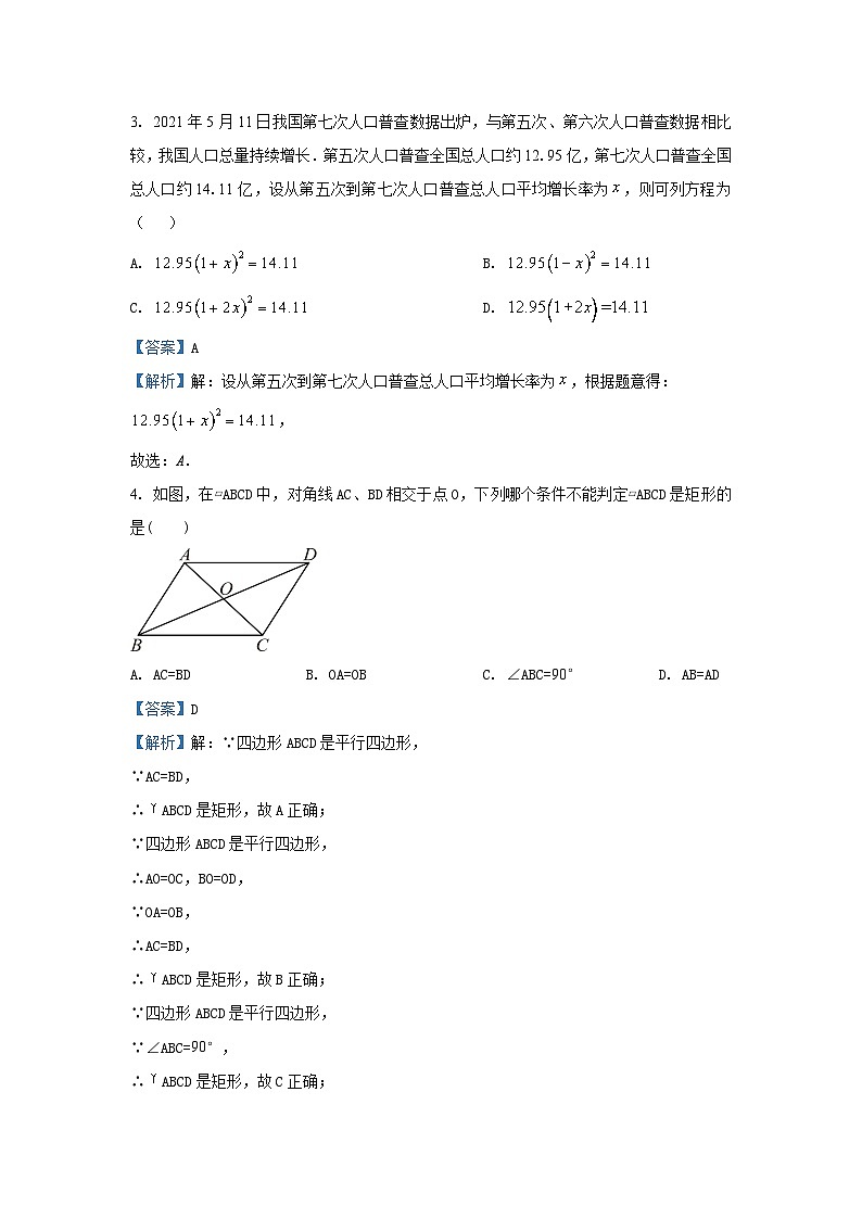 2024~2025学年山东省青岛市即墨区九年级(上)10月月考数学试卷(解析版)第2页