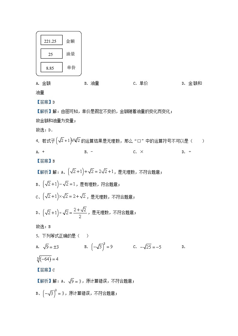 2024~2025学年山东省青岛市胶州市八年级(上)数学月考数学试卷(解析版)第2页