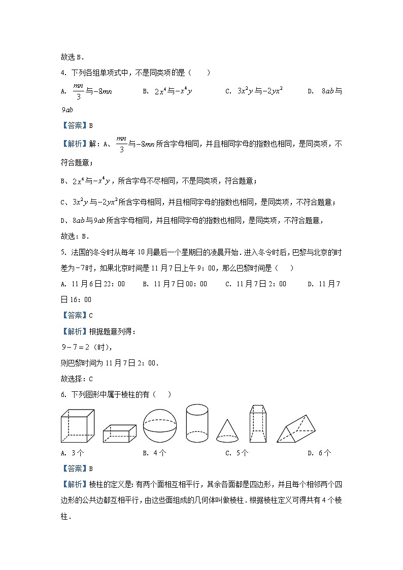 2024~2025学年山东省青岛市市北区七年级(上)期中数学试卷(解析版)第2页