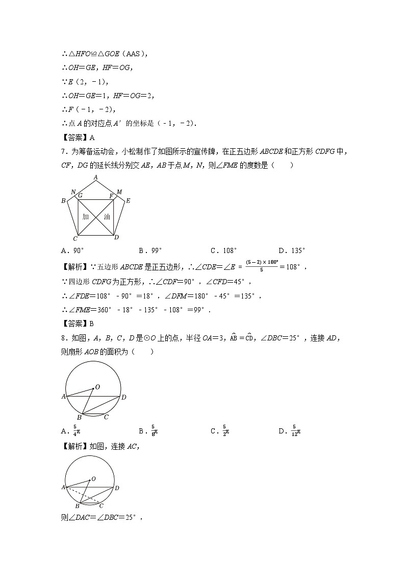 2024年青岛市中考真题数学试卷(解析版)第3页
