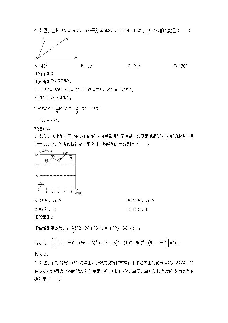 2024年淄博市中考真题数学试卷(解析版)第2页