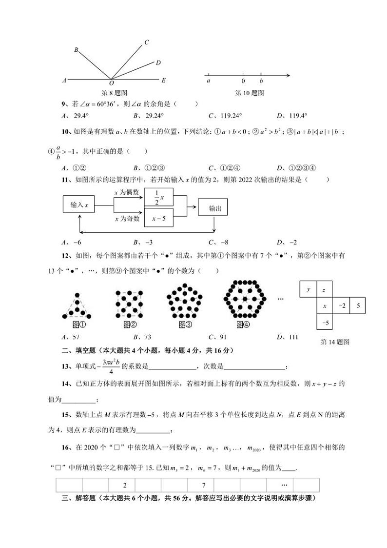 2024～2025学年四川省隆昌市知行中学七年级(上)第二次月考数学试卷(含答案)第2页