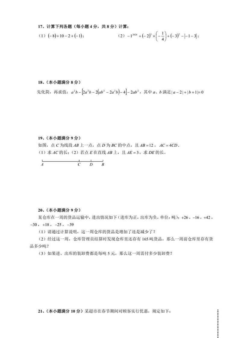 2024～2025学年四川省隆昌市知行中学七年级(上)第二次月考数学试卷(含答案)第3页