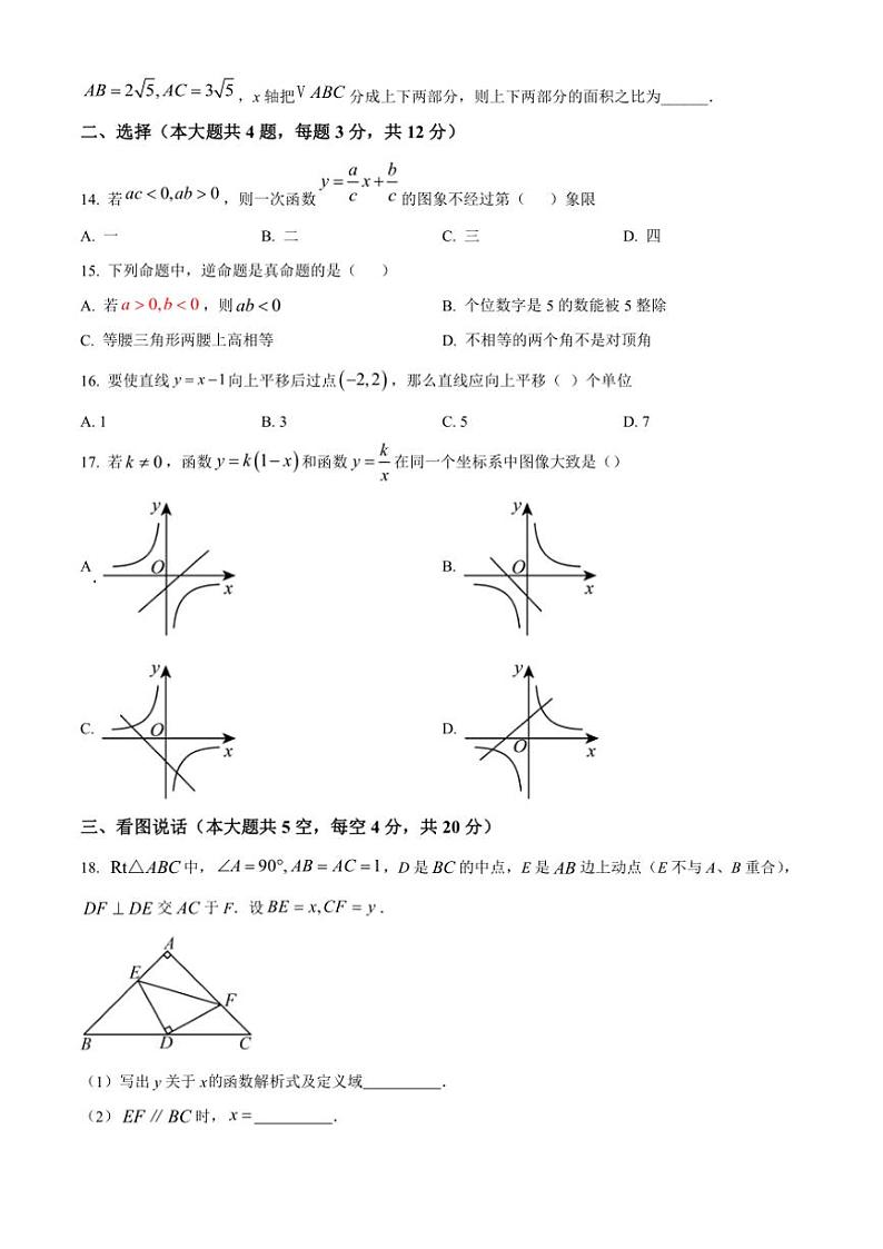 2024～2025学年上海市上海外国语大学附属外国语学校八年级(上)12月月考数学试卷(含简单答案)第2页