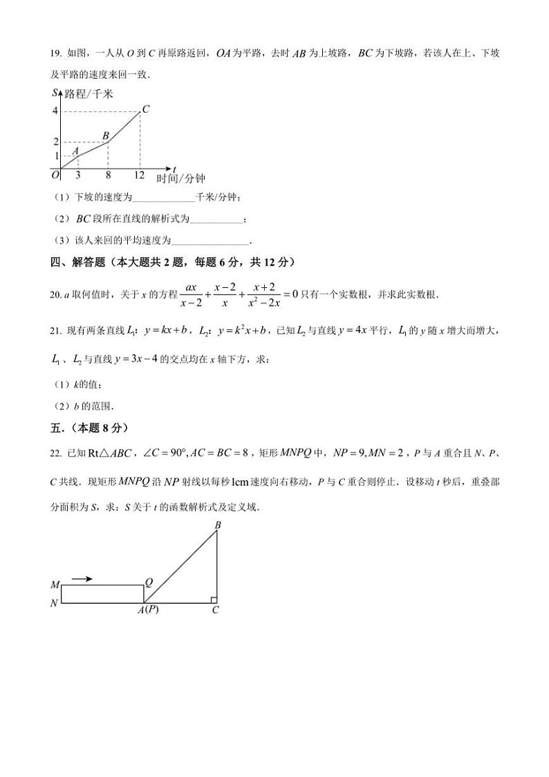 2024～2025学年上海市上海外国语大学附属外国语学校八年级(上)12月月考数学试卷(含简单答案)第3页