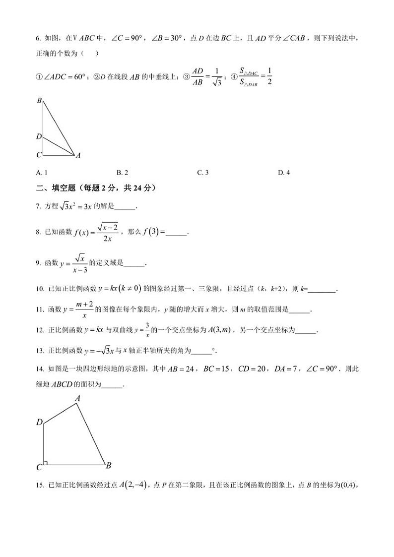 2024～2025学年上海市世外中学八年级(上)12月月考数学试卷(含简单答案)第2页
