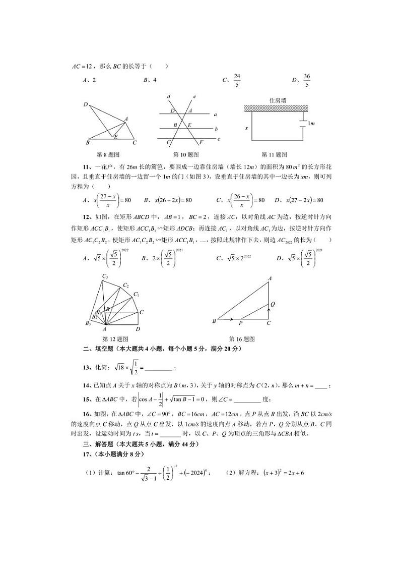 2024～2025学年四川省内江市隆昌市知行中学第二次月考考试九年级(上)数学试卷(含答案)第2页