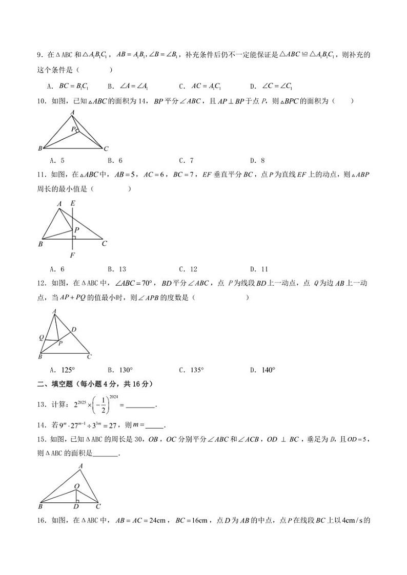 2024～2025学年四川省内江市威远县凤翔中学八年级(上)12月月考数学试卷(含答案)第2页