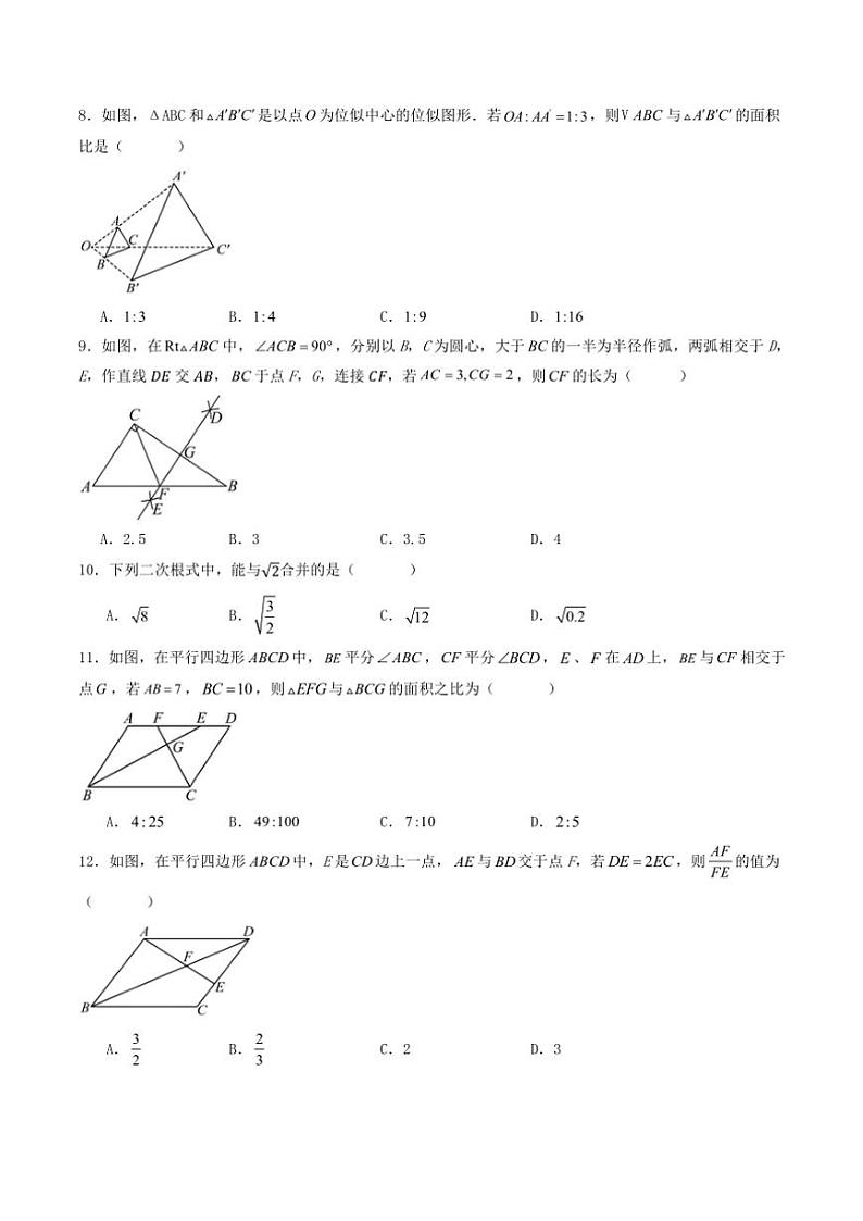 2024～2025学年四川省内江市威远县凤翔中学九年级(上)12月月考数学试卷(含答案)第2页