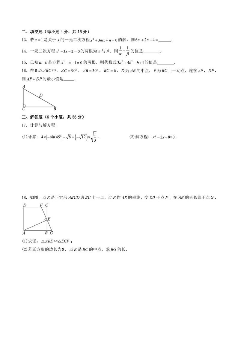 2024～2025学年四川省内江市威远县凤翔中学九年级(上)12月月考数学试卷(含答案)第3页