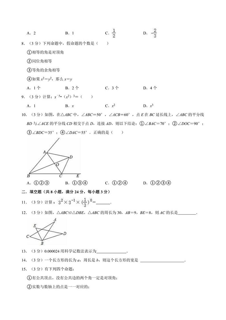 2024～2025学年湘教新版八年级上册数学期末复习试卷(含详解)第2页