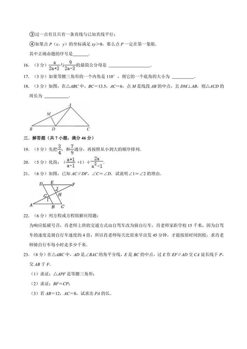 2024～2025学年湘教新版八年级上册数学期末复习试卷(含详解)第3页