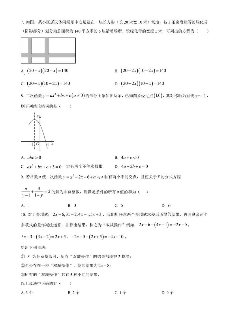 2024～2025学年重庆市潼南区初中学校九年级(上)第二次联合测试月考数学试卷(含答案)第2页