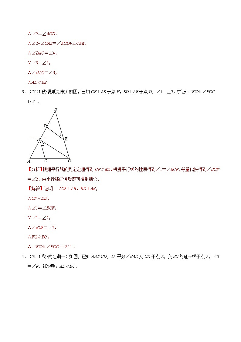 北师大版数学七下重难点培优练习专题2.5 平行线的判定与性质（解析版）第2页
