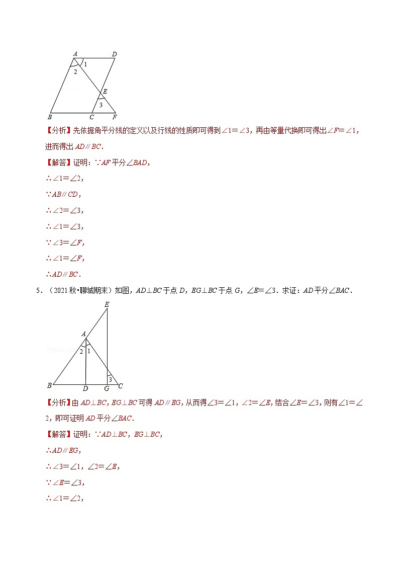 北师大版数学七下重难点培优练习专题2.5 平行线的判定与性质（解析版）第3页