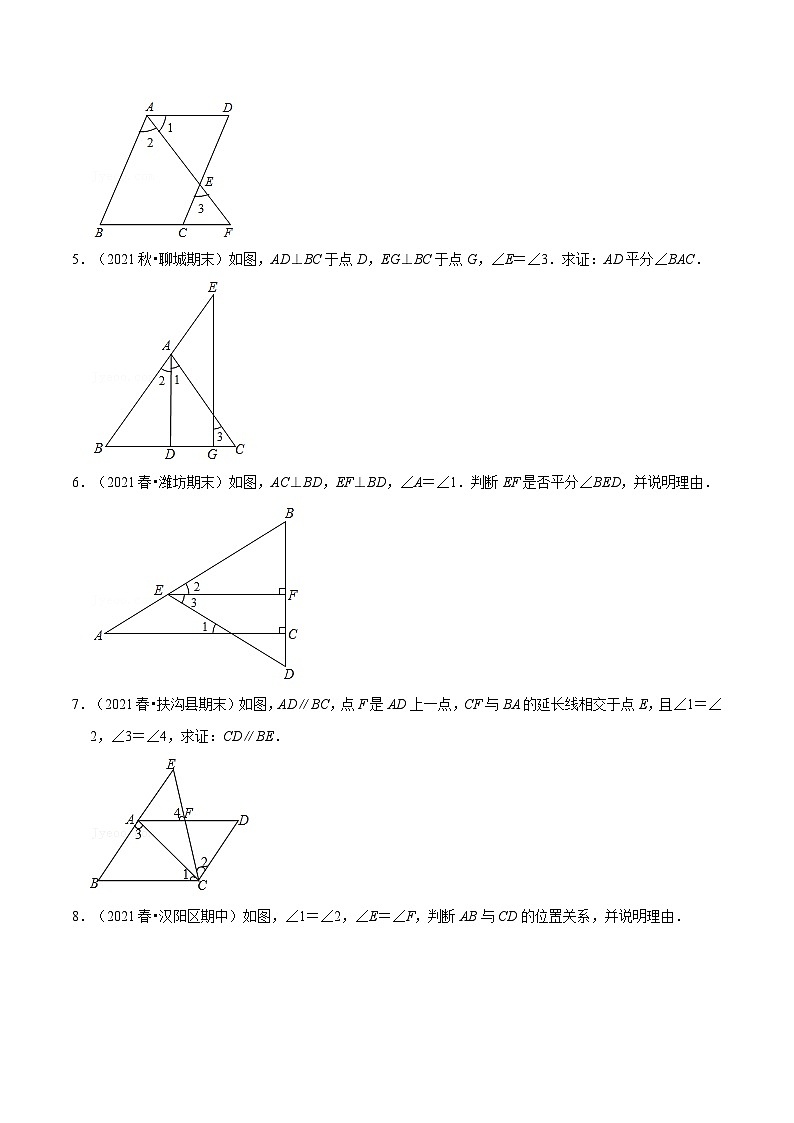 北师大版数学七下重难点培优练习专题2.5 平行线的判定与性质（原卷版）第2页