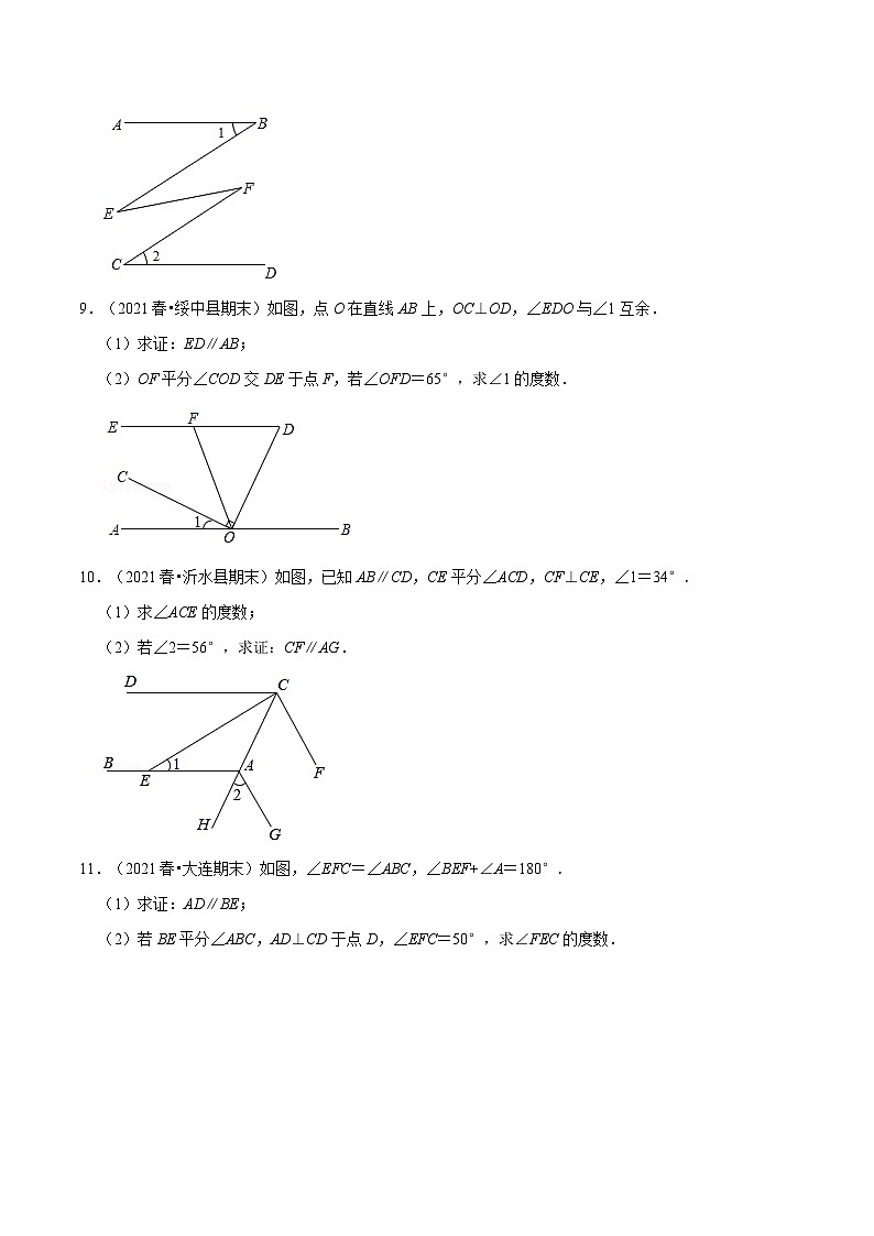 北师大版数学七下重难点培优练习专题2.5 平行线的判定与性质（原卷版）第3页