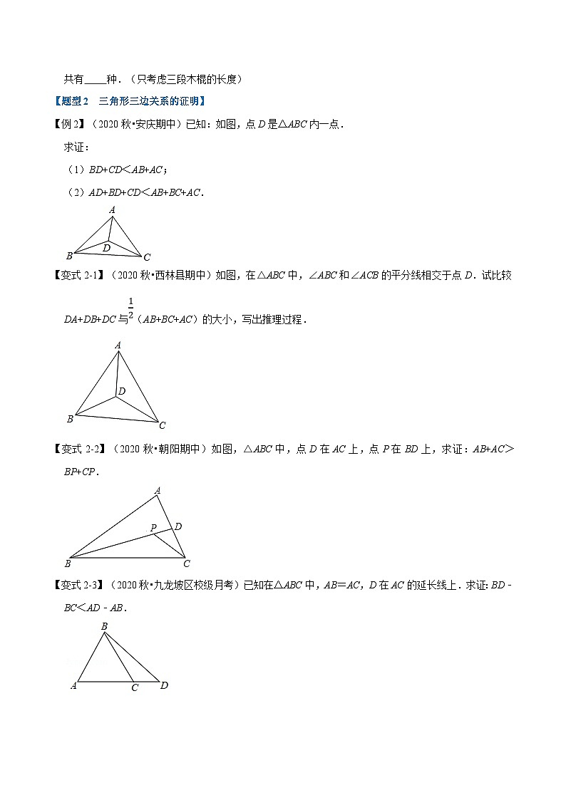 北师大版数学七下重难点培优练习专题4.2 三角形的边（原卷版）第2页