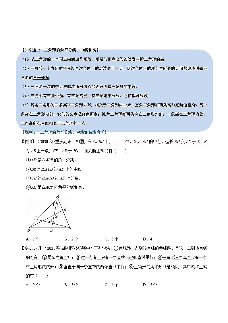 北师大版数学七下重难点培优练习专题4.2 三角形的边（原卷版）第3页