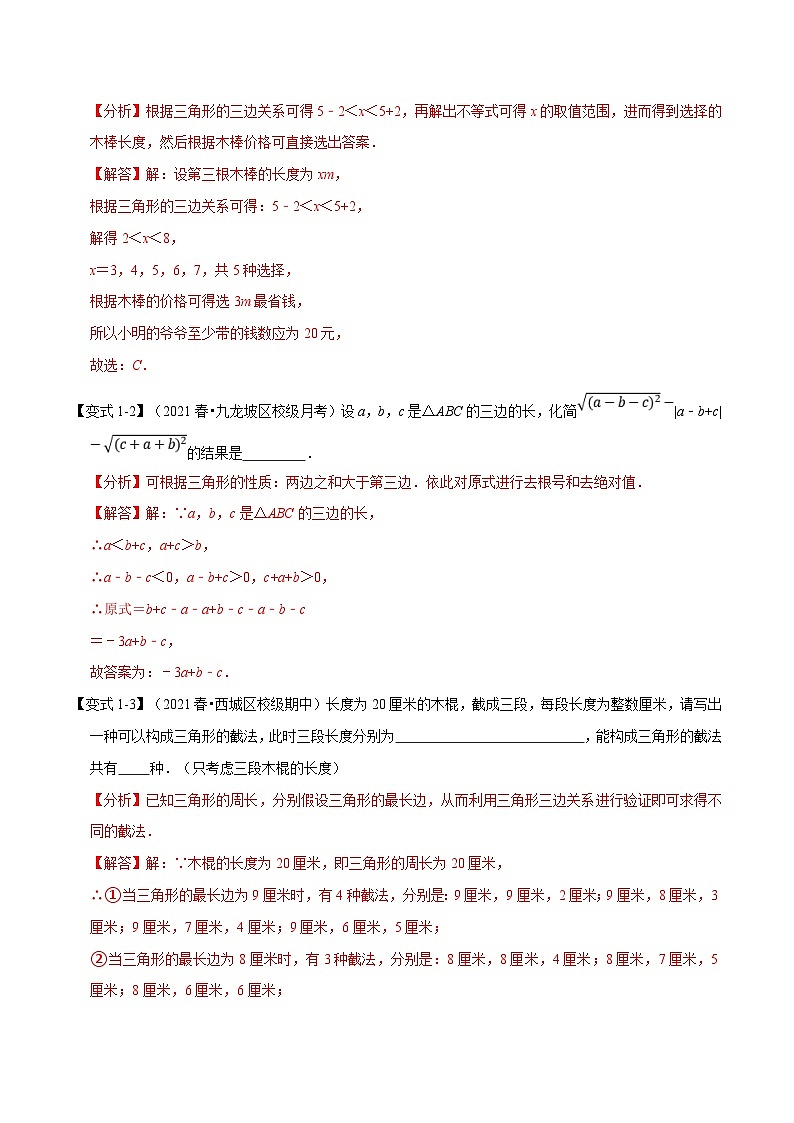 北师大版数学七下重难点培优练习专题4.2 三角形的边（解析版）第2页