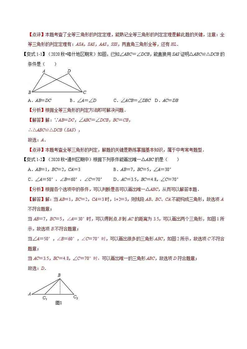 北师大版数学七下重难点培优练习专题4.5 边角边判定三角形全等（解析版）第2页