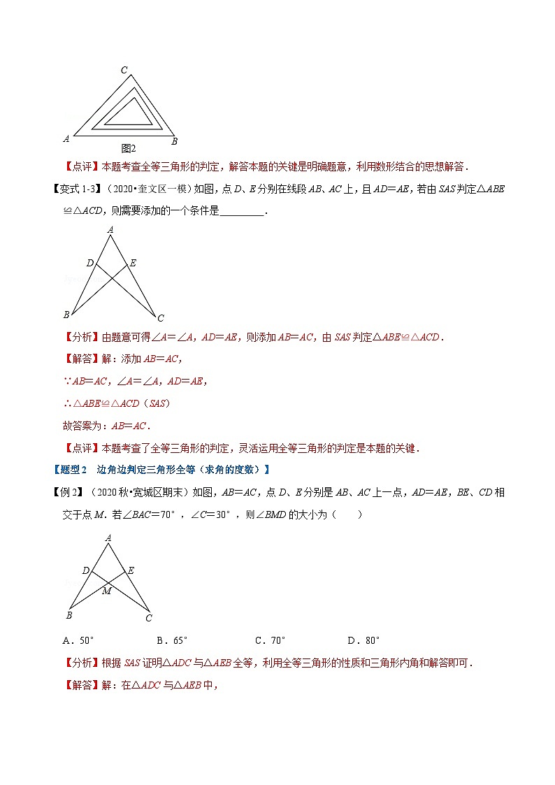 北师大版数学七下重难点培优练习专题4.5 边角边判定三角形全等（解析版）第3页