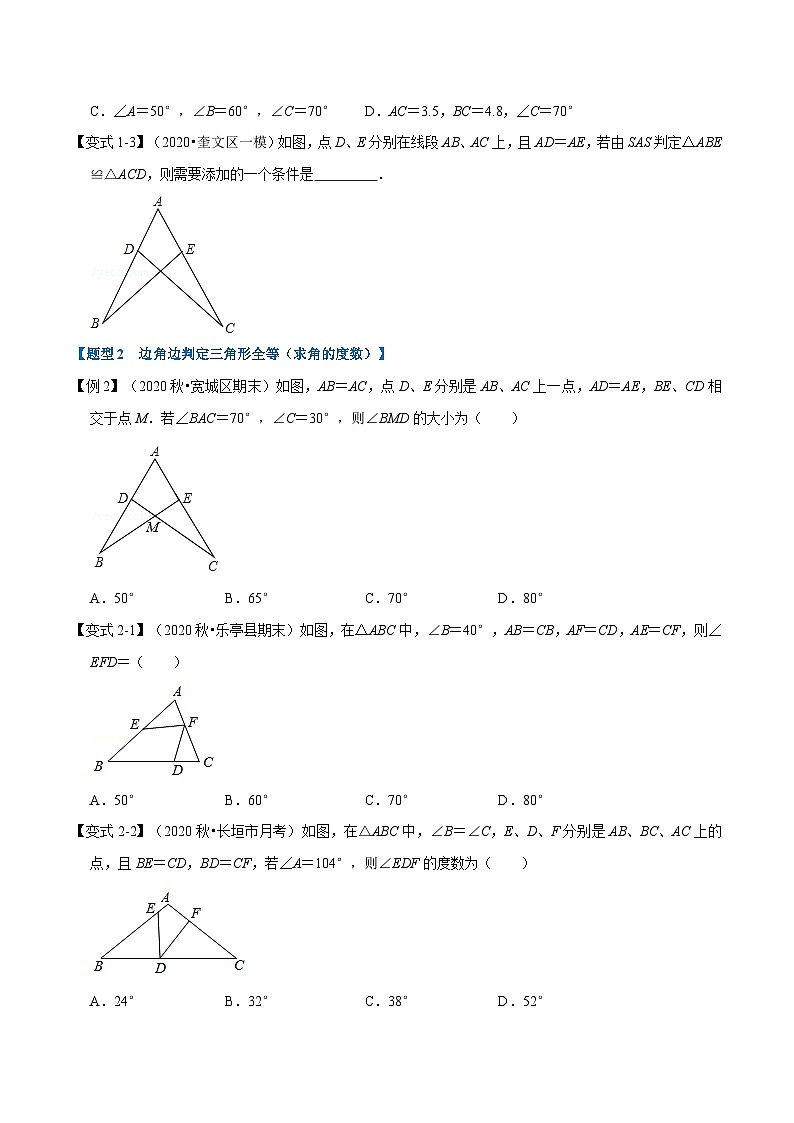 北师大版数学七下重难点培优练习专题4.5 边角边判定三角形全等（原卷版）第2页