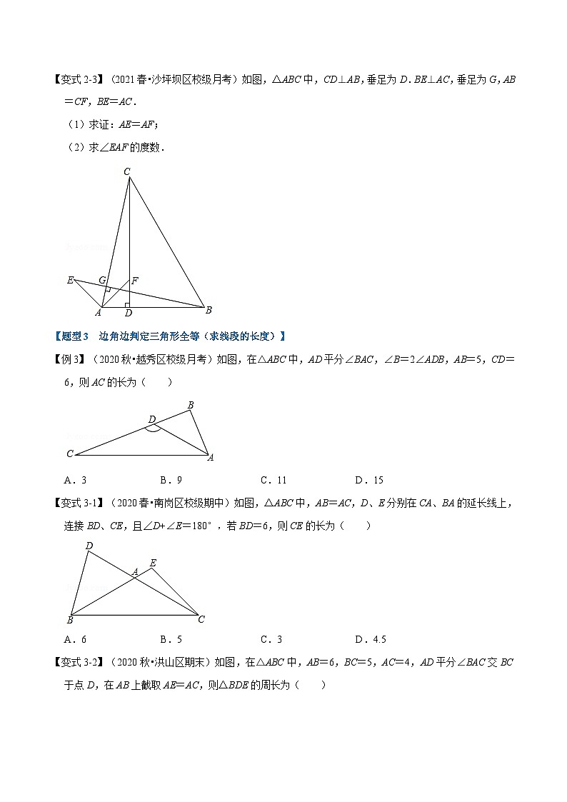 北师大版数学七下重难点培优练习专题4.5 边角边判定三角形全等（原卷版）第3页