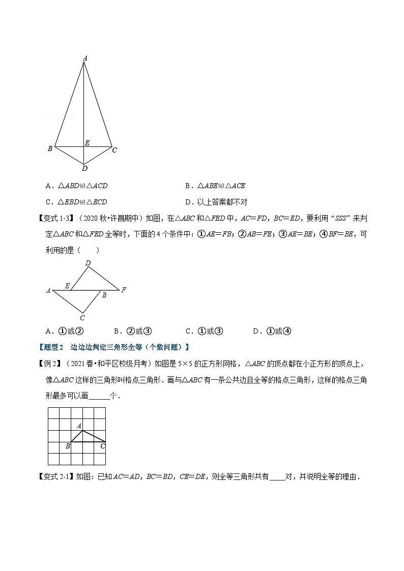 北师大版数学七下重难点培优练习专题4.4 边边边判定三角形全等（原卷版）第2页