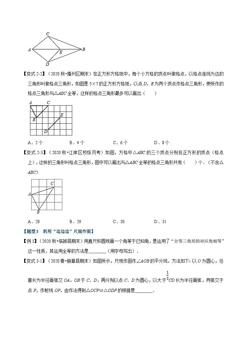 北师大版数学七下重难点培优练习专题4.4 边边边判定三角形全等（原卷版）第3页
