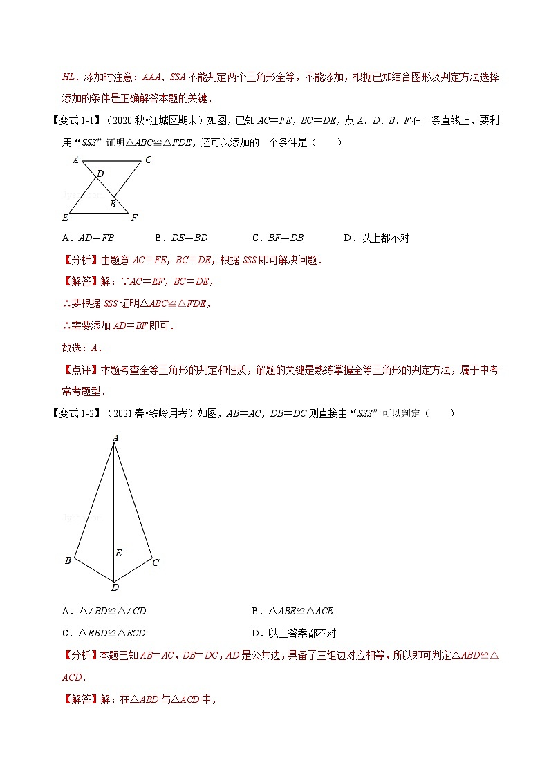 北师大版数学七下重难点培优练习专题4.4 边边边判定三角形全等（解析版）第2页