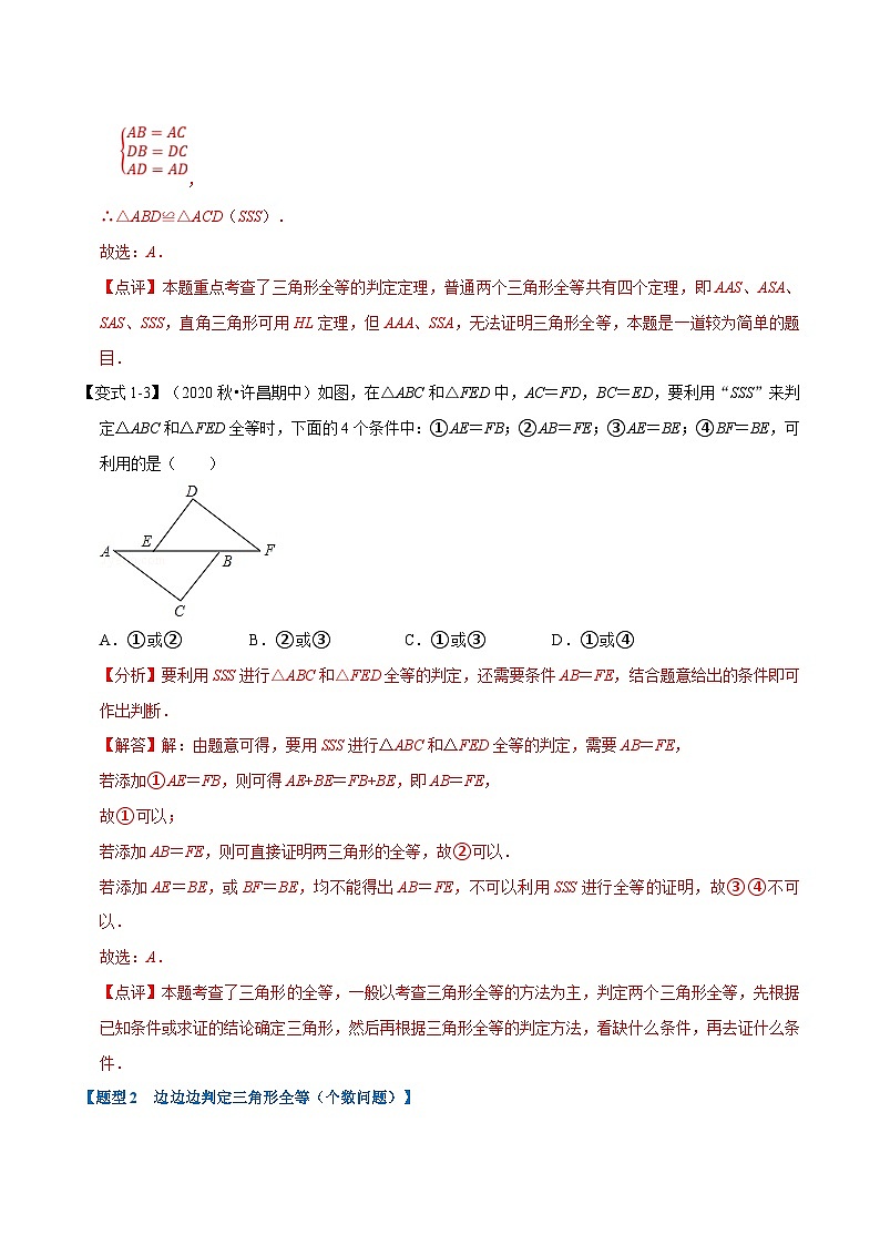 北师大版数学七下重难点培优练习专题4.4 边边边判定三角形全等（解析版）第3页