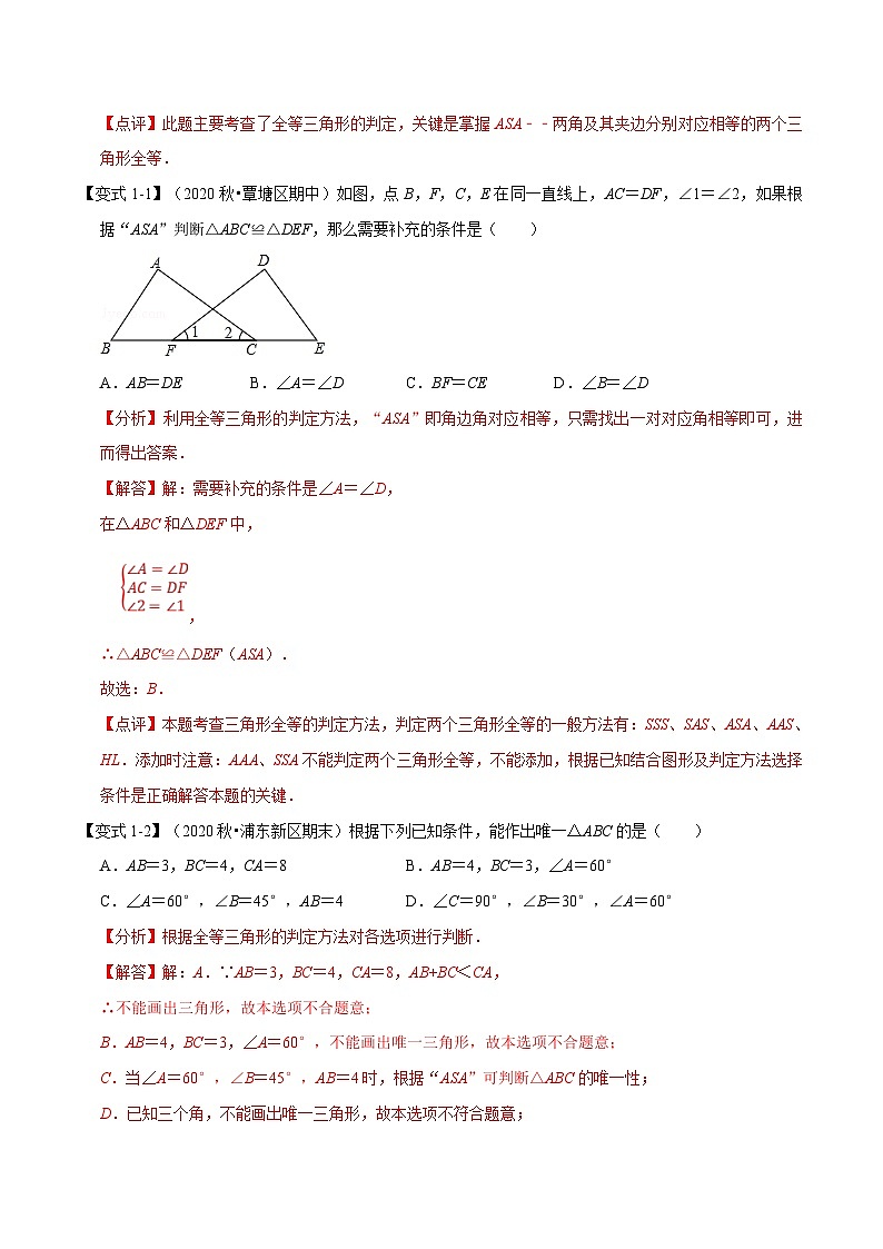 北师大版数学七下重难点培优练习专题4.6 角边角判定三角形全等（解析版）第2页