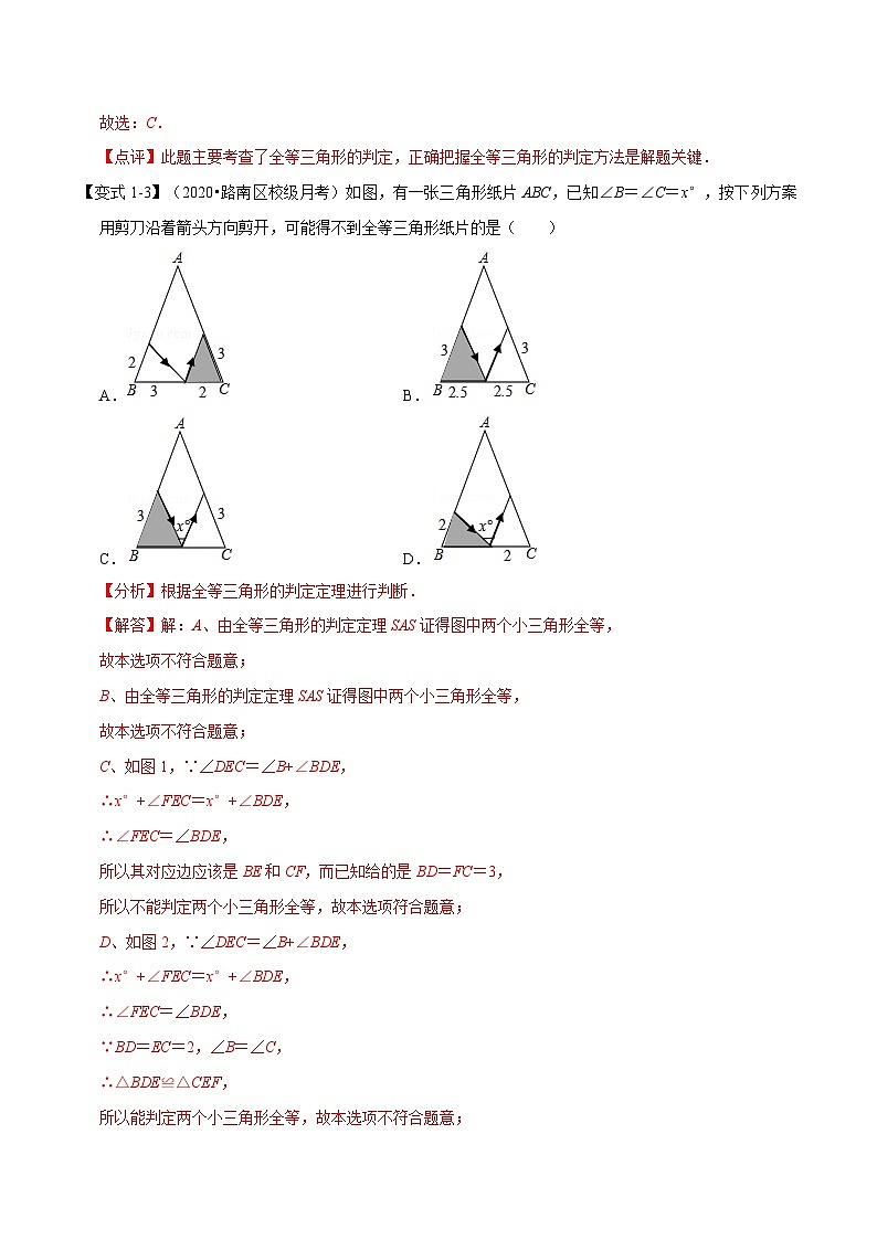 北师大版数学七下重难点培优练习专题4.6 角边角判定三角形全等（解析版）第3页