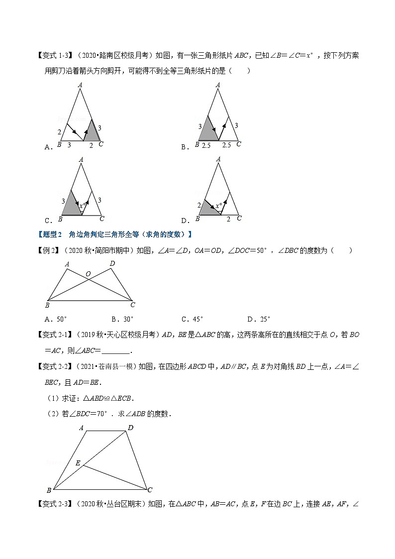 北师大版数学七下重难点培优练习专题4.6 角边角判定三角形全等（原卷版）第2页