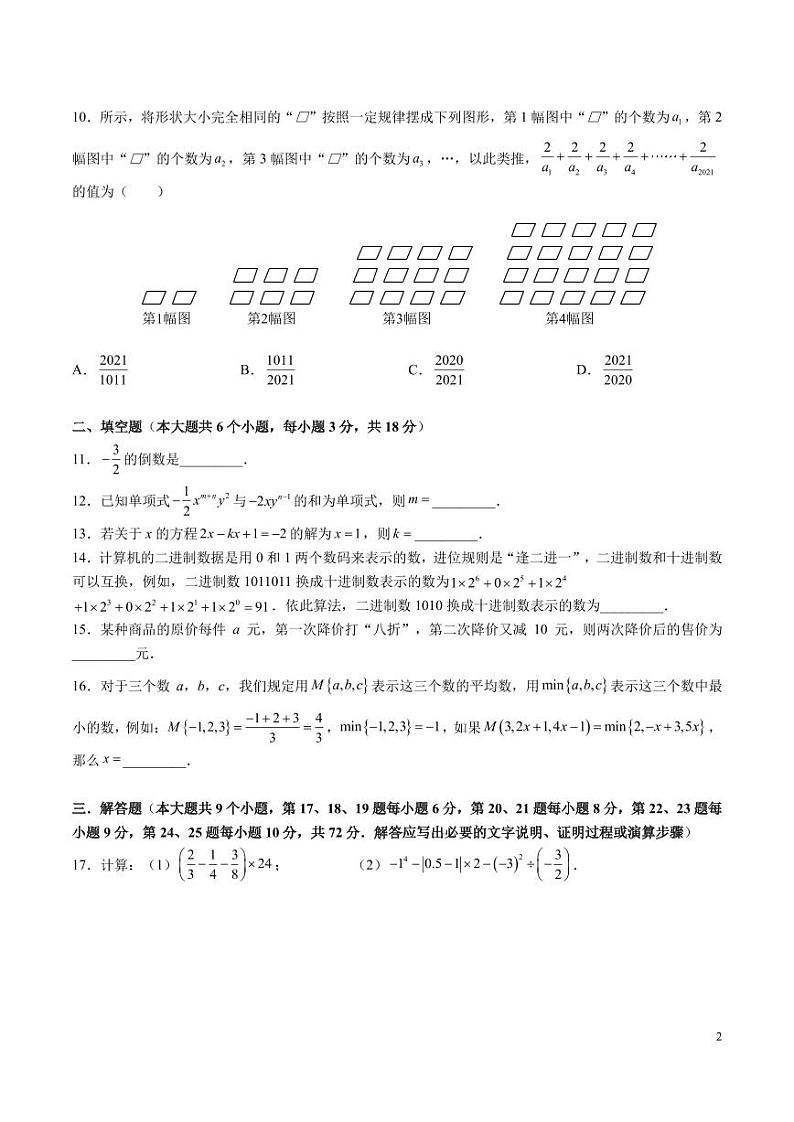 7-2024-2025-1长沙立信七上第三次月考数学试卷第2页