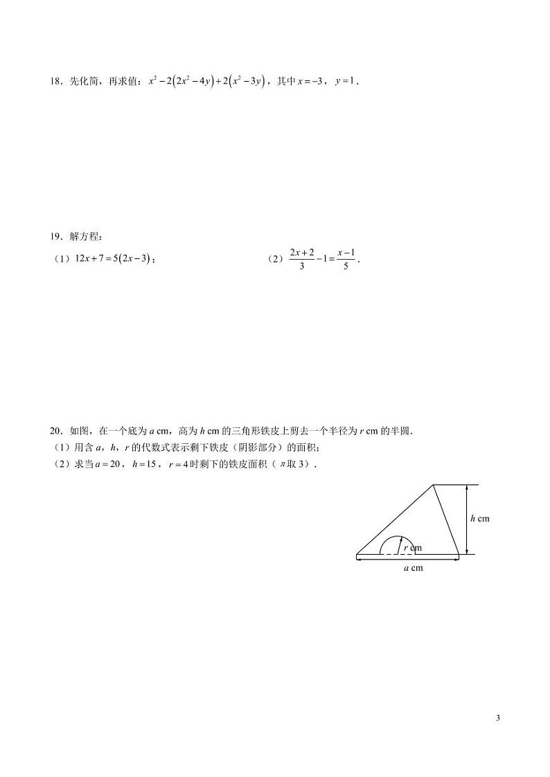 7-2024-2025-1长沙立信七上第三次月考数学试卷第3页