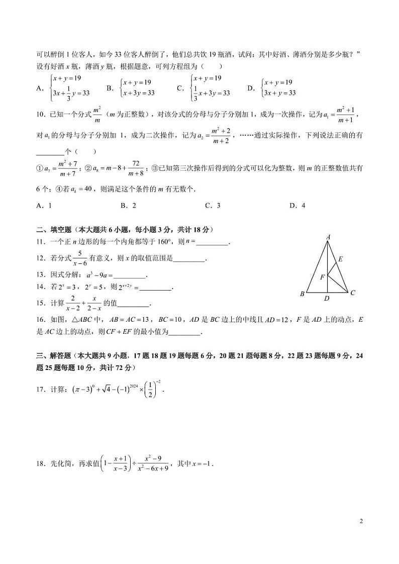 8-2024-2025-1长沙立信八上第三次月考数学试卷第2页