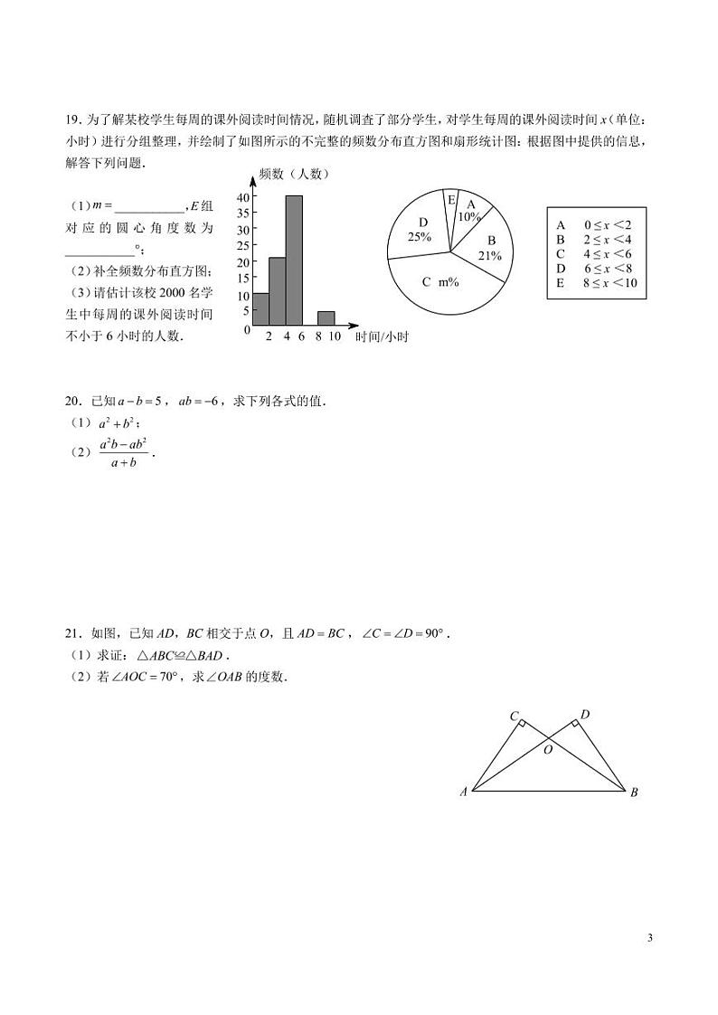 8-2024-2025-1长沙立信八上第三次月考数学试卷第3页