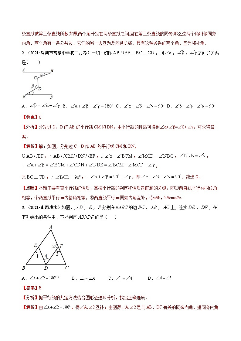 北师大版数学七下期中押题测试卷（考试范围：第一-三章）（解析版）第2页