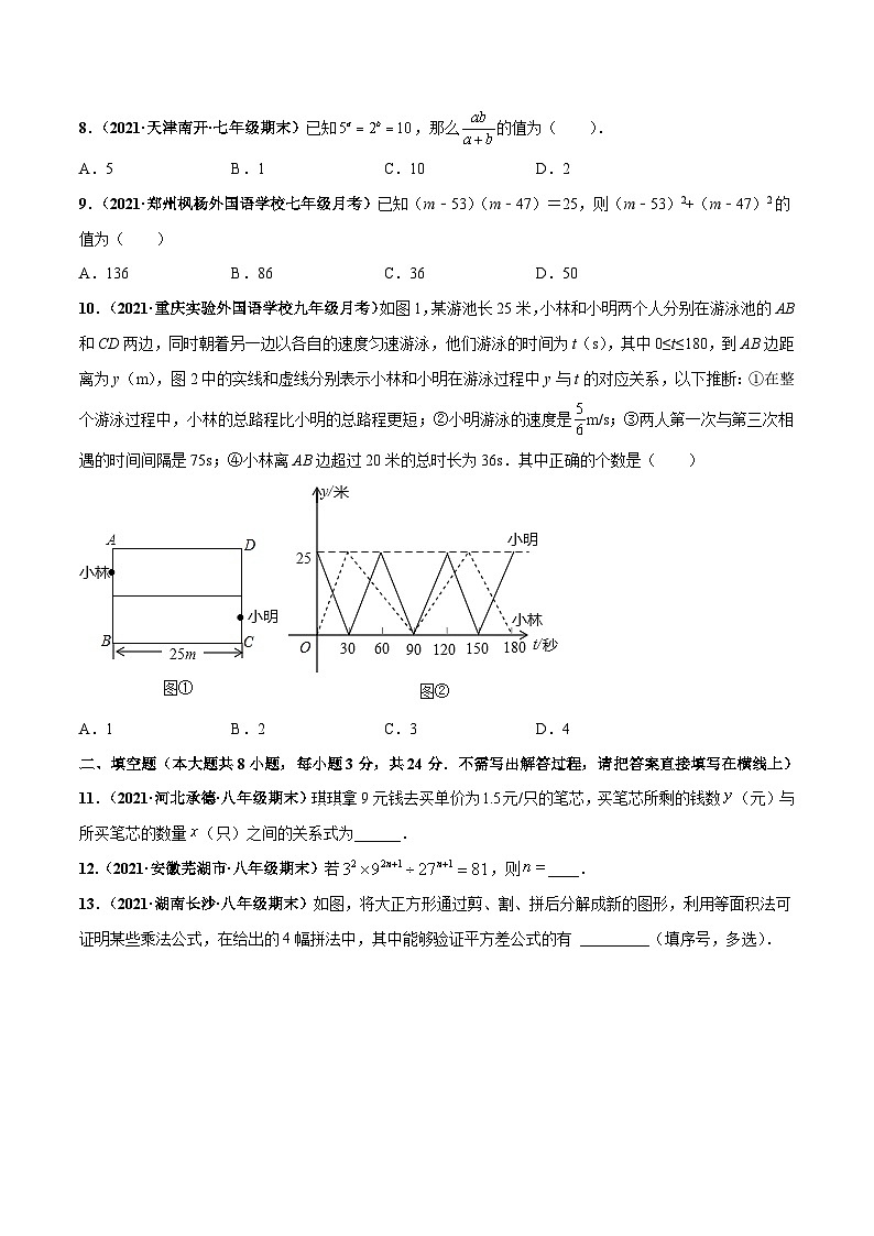 北师大版数学七下期中押题测试卷（考试范围：第一-三章）（原卷版）第3页
