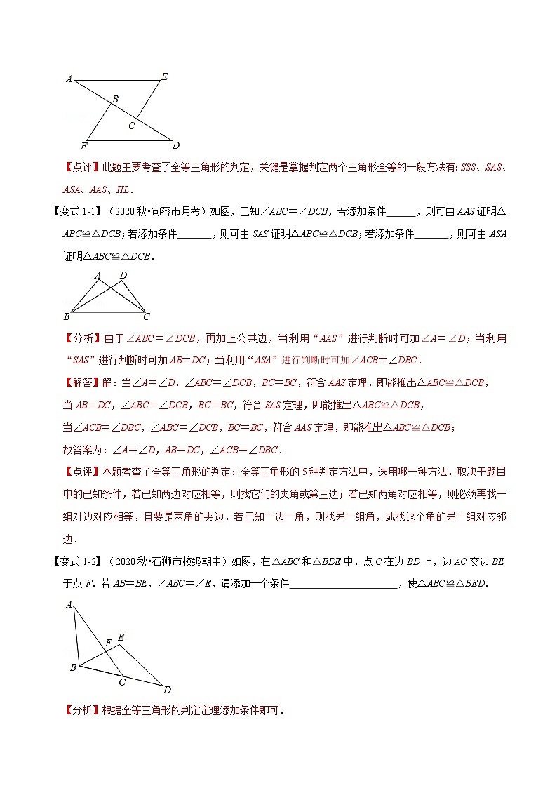 北师大版数学七下重难点培优练习专题4.7 角角边判定三角形全等（解析版）第2页