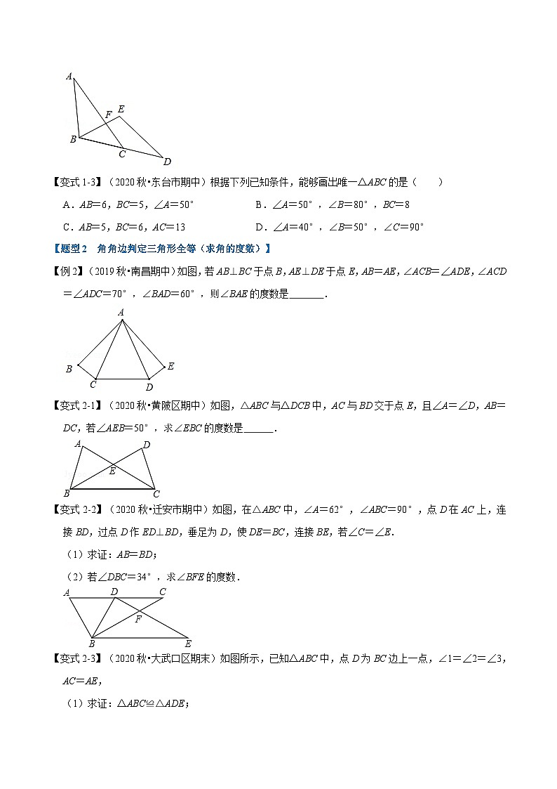 北师大版数学七下重难点培优练习专题4.7 角角边判定三角形全等（原卷版）第2页