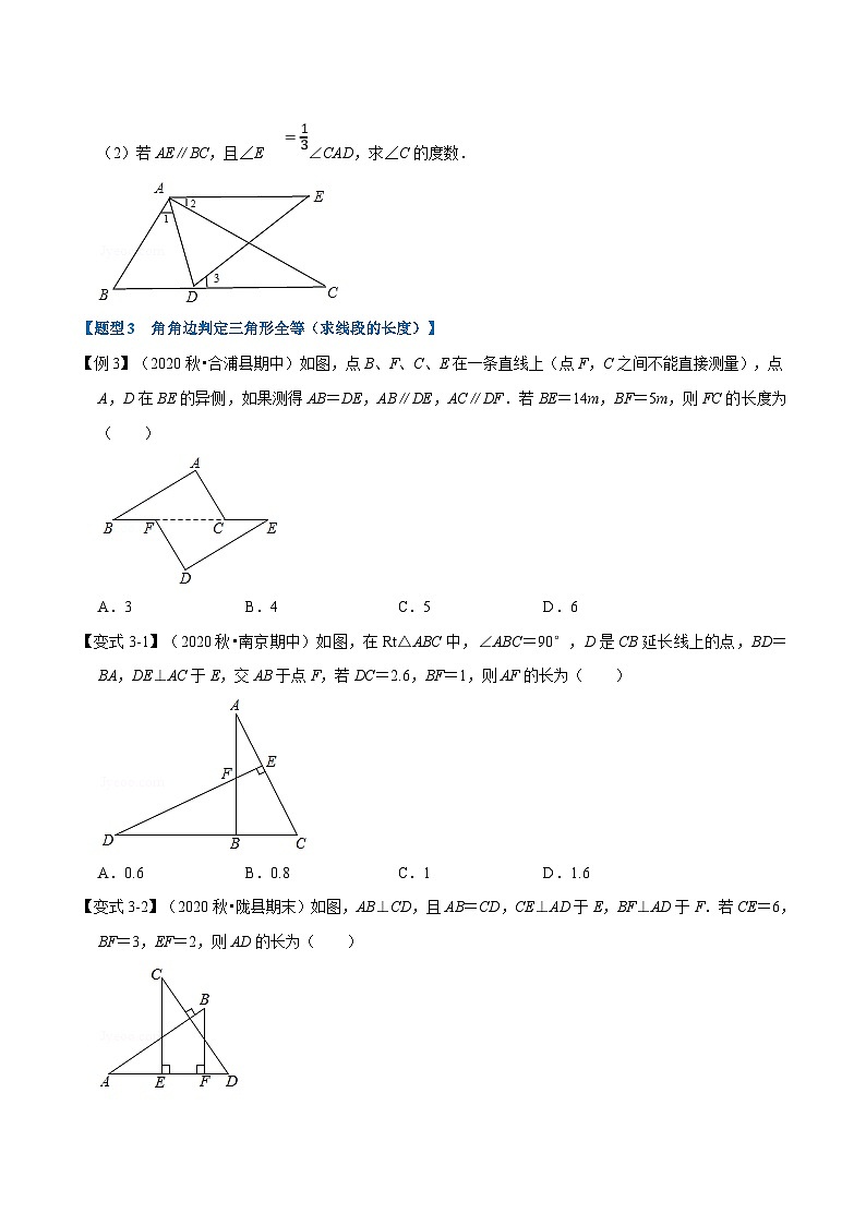 北师大版数学七下重难点培优练习专题4.7 角角边判定三角形全等（原卷版）第3页
